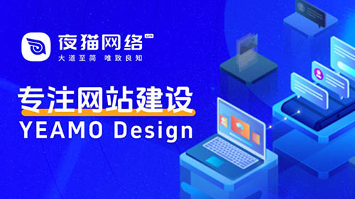 深耕十余載 匠心筑品牌,夜貓網(wǎng)絡(luò)賦能企業(yè)數(shù)字轉(zhuǎn)型