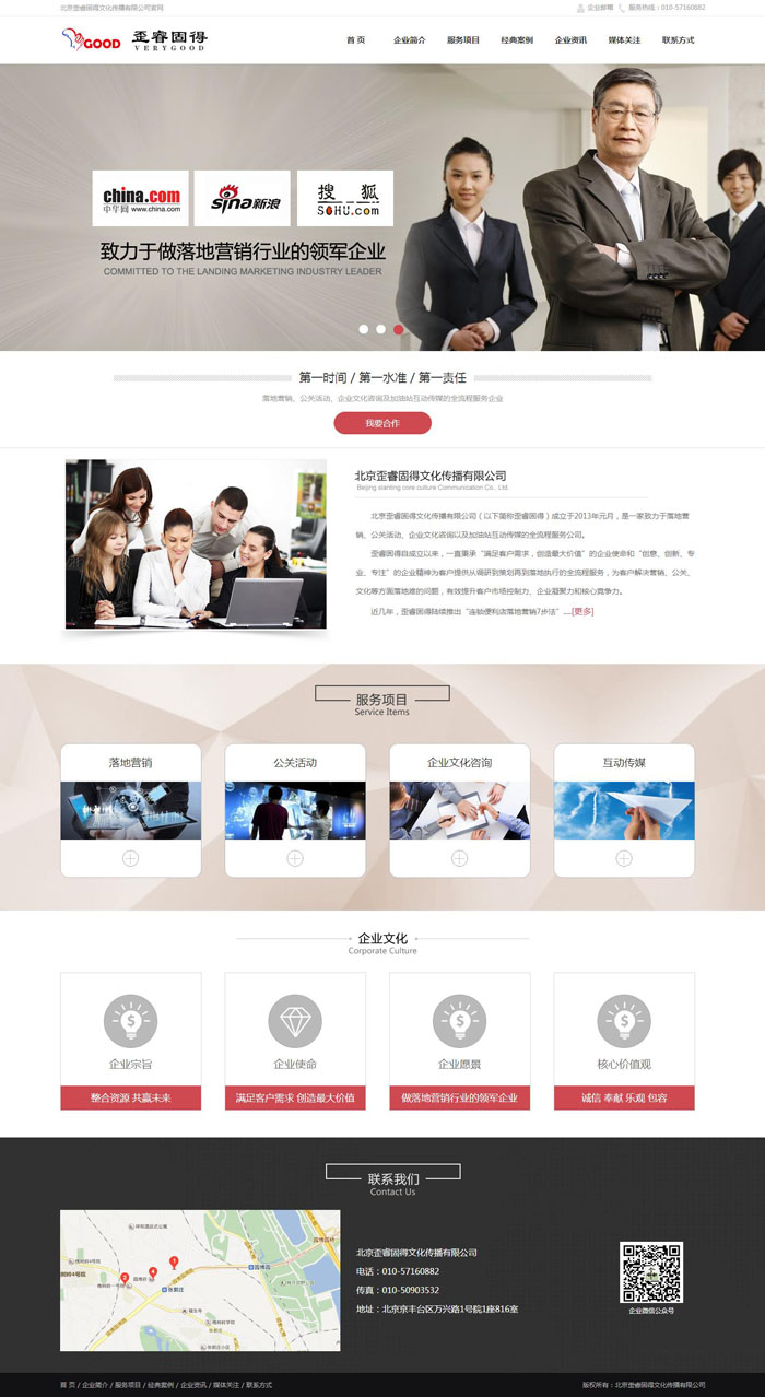 文化傳媒網(wǎng)站制作|北京網(wǎng)站建設(shè)