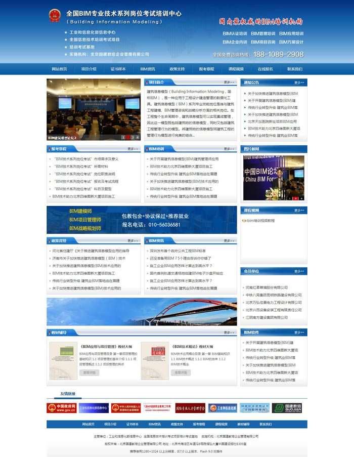 中國BIM培訓(xùn)網(wǎng)|北京建站公司 中國BIM培訓(xùn)網(wǎng)|北京建站公司