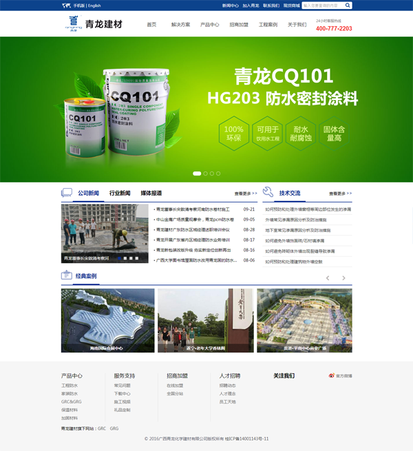 建材網(wǎng)站建設(shè)|建材網(wǎng)站設(shè)計|北京建材網(wǎng)站