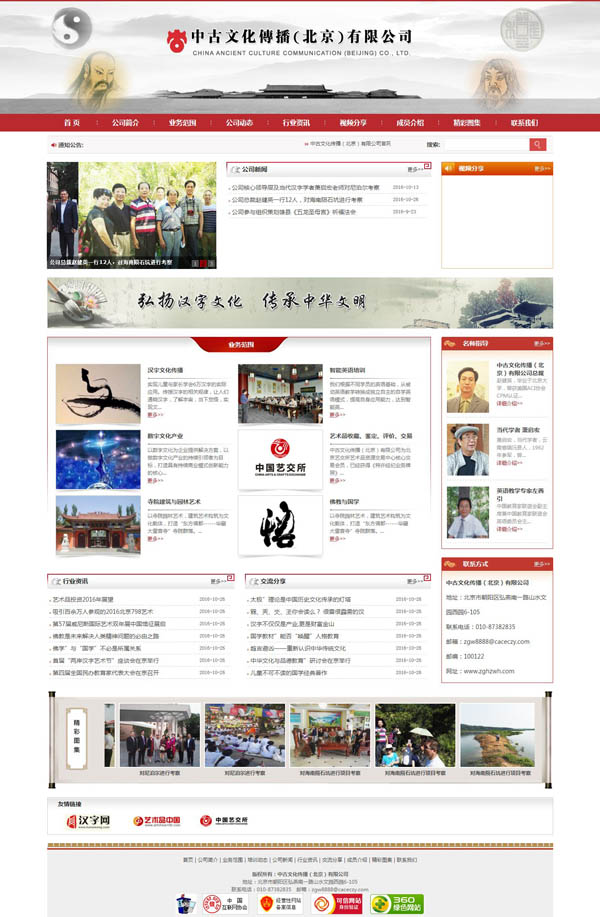 文化傳媒網(wǎng)站建設(shè)