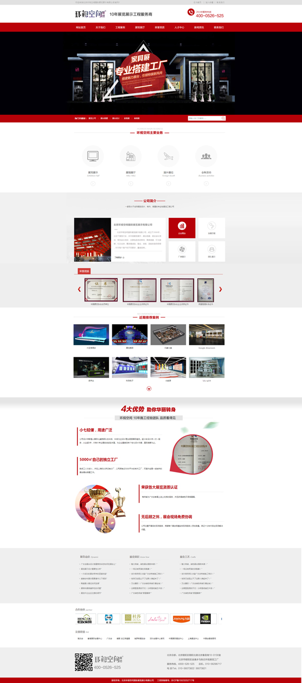 展覽展示公司|北京展覽公司|北京網(wǎng)站制作 展覽展示公司|北京展覽公司|北京網(wǎng)站制作