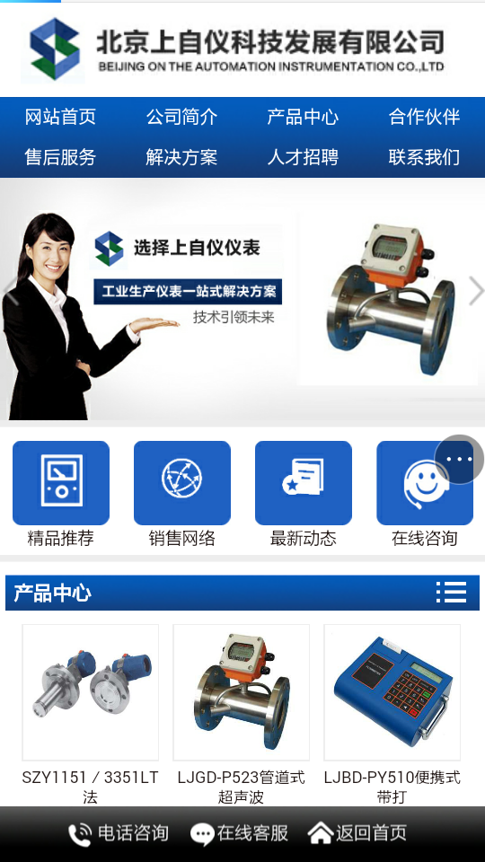 手機端網(wǎng)頁制作|儀器儀表網(wǎng)頁制作|儀表廠家網(wǎng)站制作 手機端網(wǎng)頁制作|儀器儀表網(wǎng)頁制作|儀表廠家網(wǎng)站制作