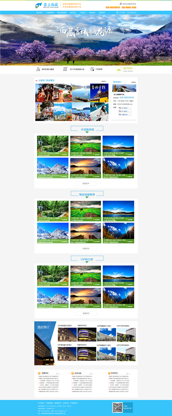 外國人進(jìn)藏|外賓進(jìn)藏|西藏旅游網(wǎng)站|北京建站 外國人進(jìn)藏|外賓進(jìn)藏|西藏旅游網(wǎng)站|北京建站