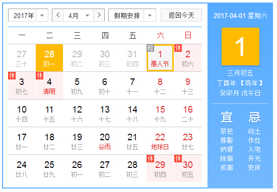 2017清明節(jié)放假|(zhì)清明節(jié)放假安排|北京建站公司