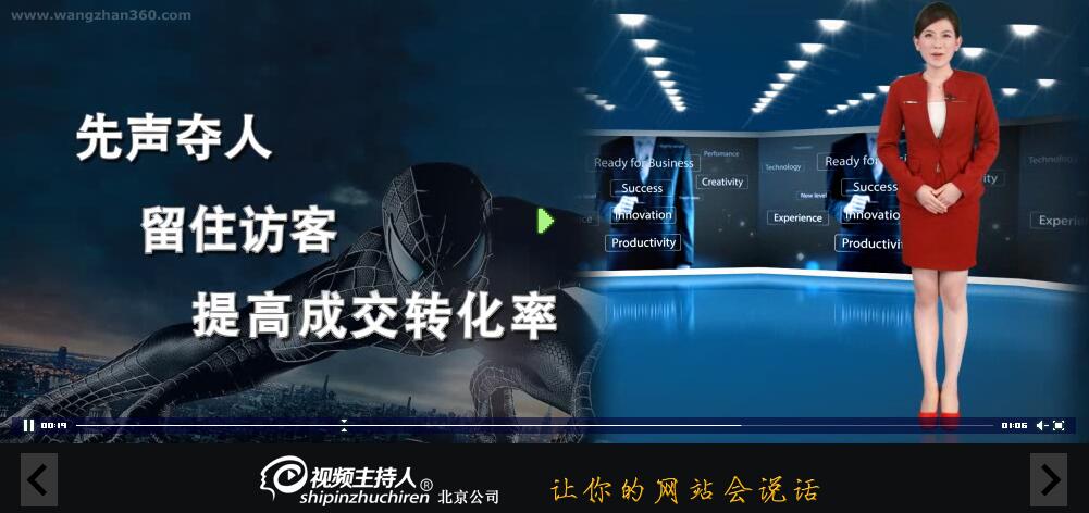 網(wǎng)站視頻主持人|北京建站