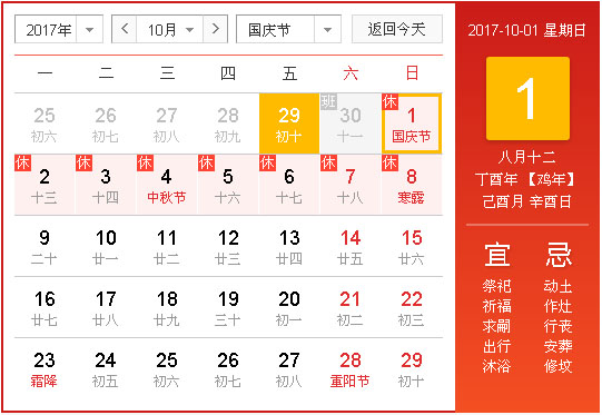 2017年國(guó)慶節(jié)放假通知|北京建站