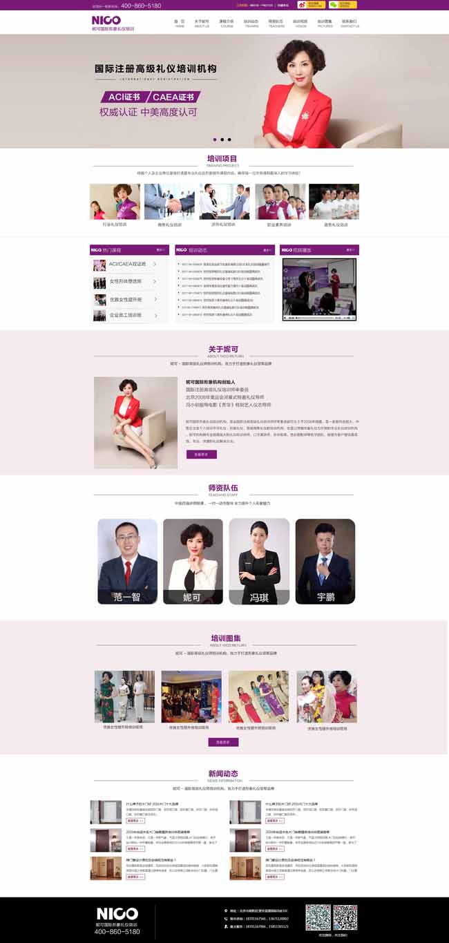 北京禮儀培訓網(wǎng)站制作