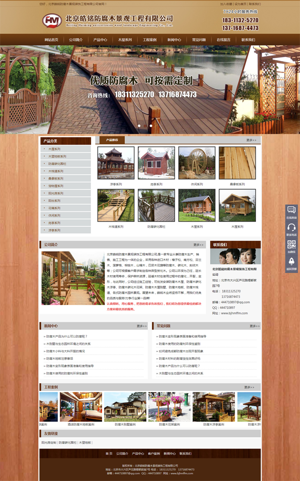 北京防腐木網(wǎng)站|北京景觀工程網(wǎng)站建設(shè)|北京網(wǎng)站制作 北京防腐木網(wǎng)站|北京景觀工程網(wǎng)站建設(shè)|北京網(wǎng)站制作