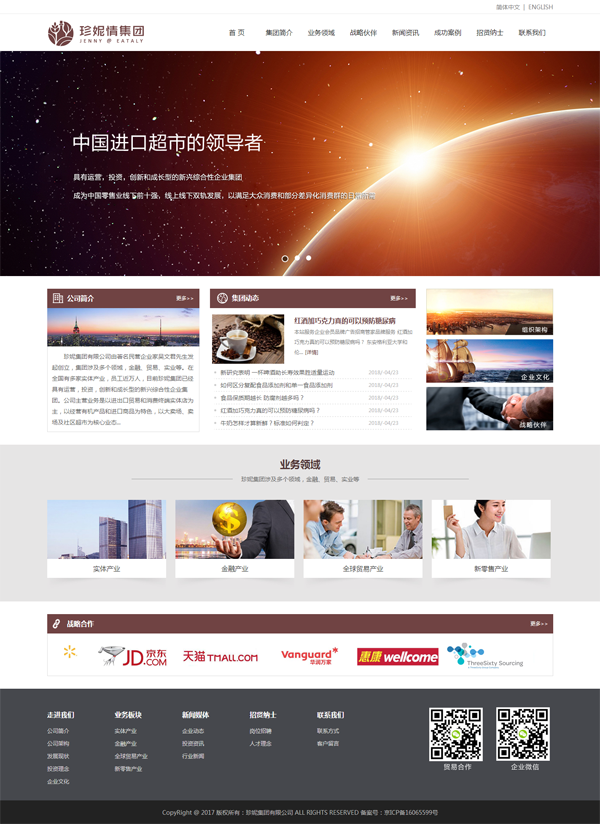 進(jìn)出口貿(mào)易集團(tuán)網(wǎng)站|外貿(mào)網(wǎng)站建設(shè) 進(jìn)出口貿(mào)易集團(tuán)網(wǎng)站|外貿(mào)網(wǎng)站建設(shè)