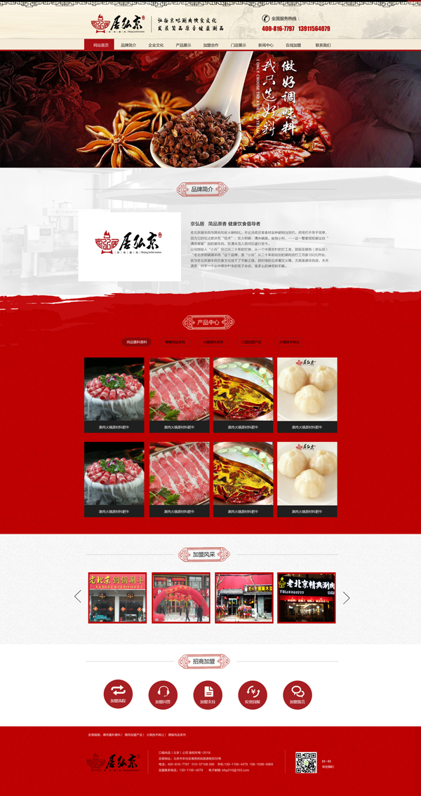 火鍋店網(wǎng)站建設(shè)|北京制作網(wǎng)站 火鍋店網(wǎng)站建設(shè)|北京制作網(wǎng)站