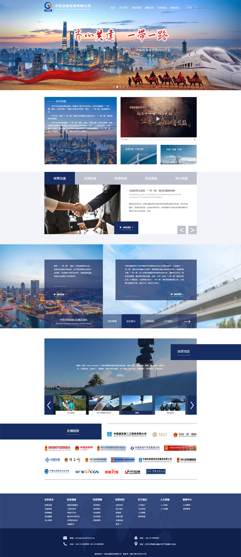 一帶一路投資網(wǎng)站建設(shè)|投資網(wǎng)站制作