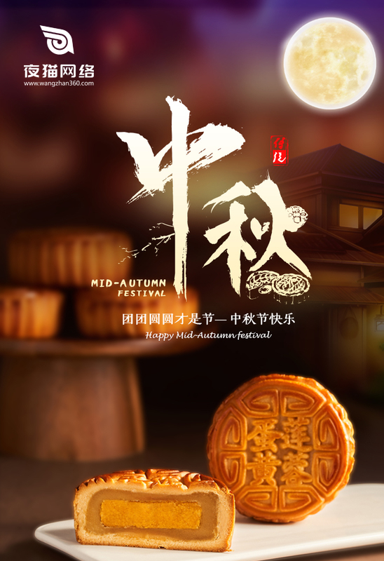 2019年中秋節(jié)放假,放假通知,網(wǎng)站制作