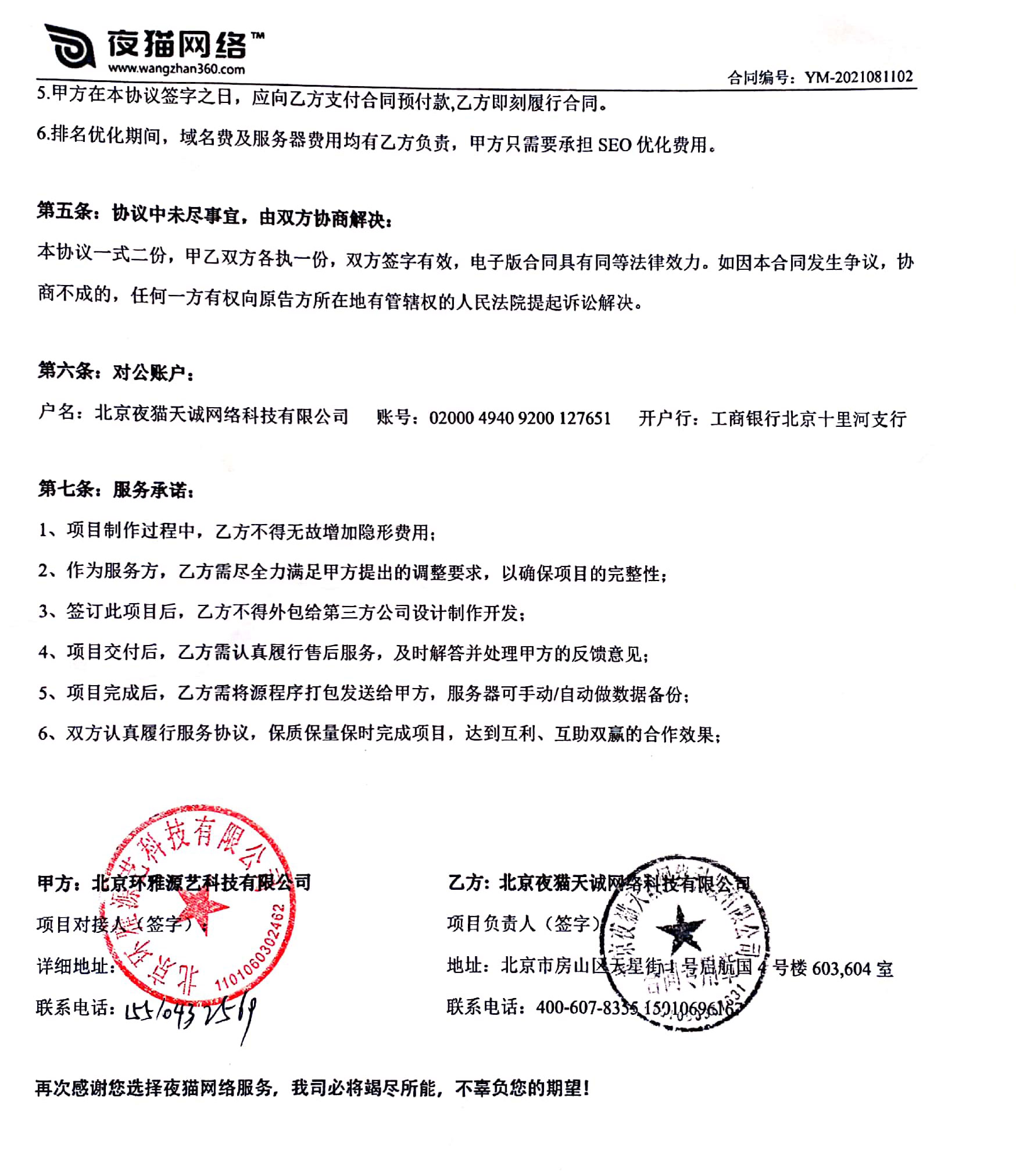 網(wǎng)站制作合同 網(wǎng)站制作合同