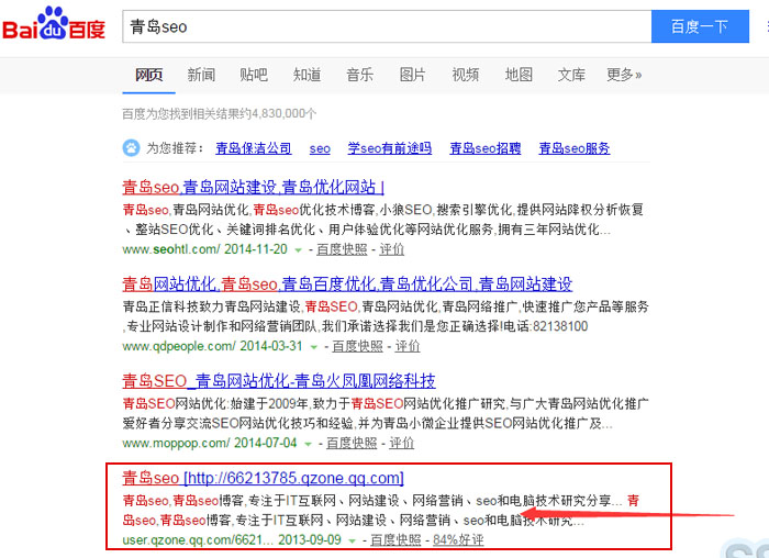 如何用QQ空間來做優(yōu)化