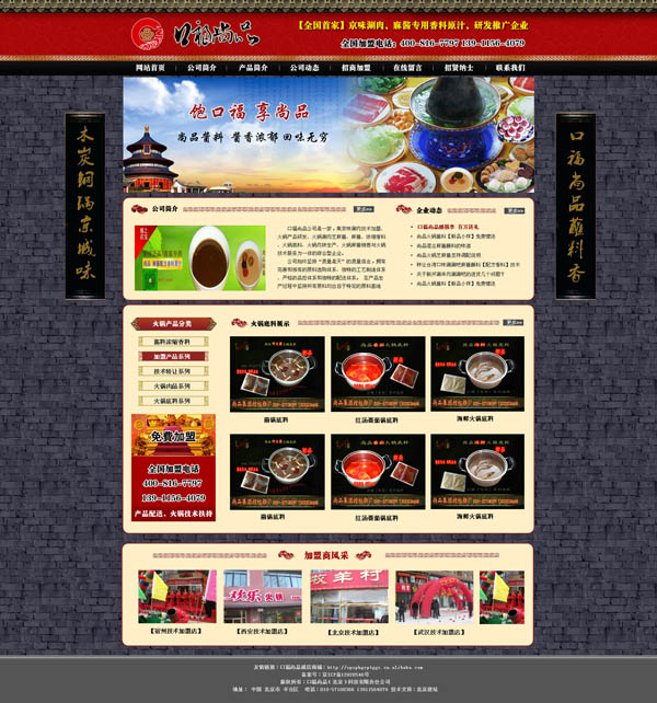 北京建站和京味涮肉坊簽約網(wǎng)站制作