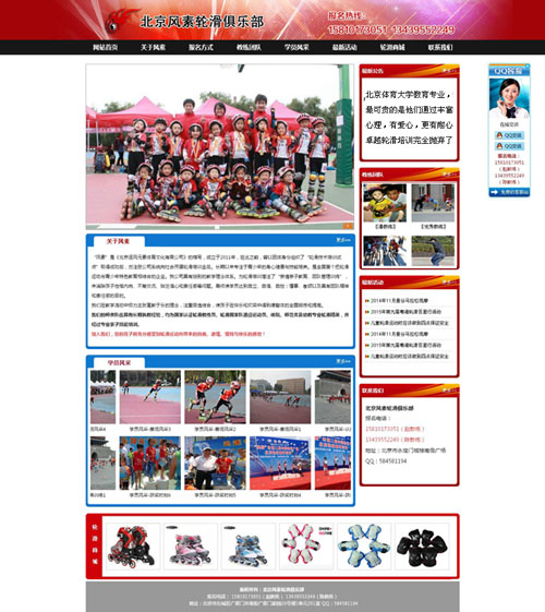 北京風(fēng)速輪滑俱樂部與我司簽單建站