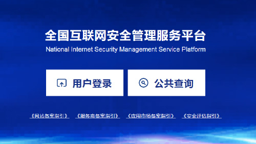 京公安網(wǎng)備案 用不用做呢？是不是強(qiáng)制要做的呢？ 